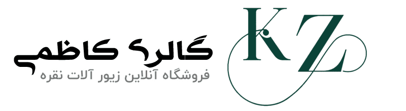 فروشگاه آنلاین نقره گالری کاظمی