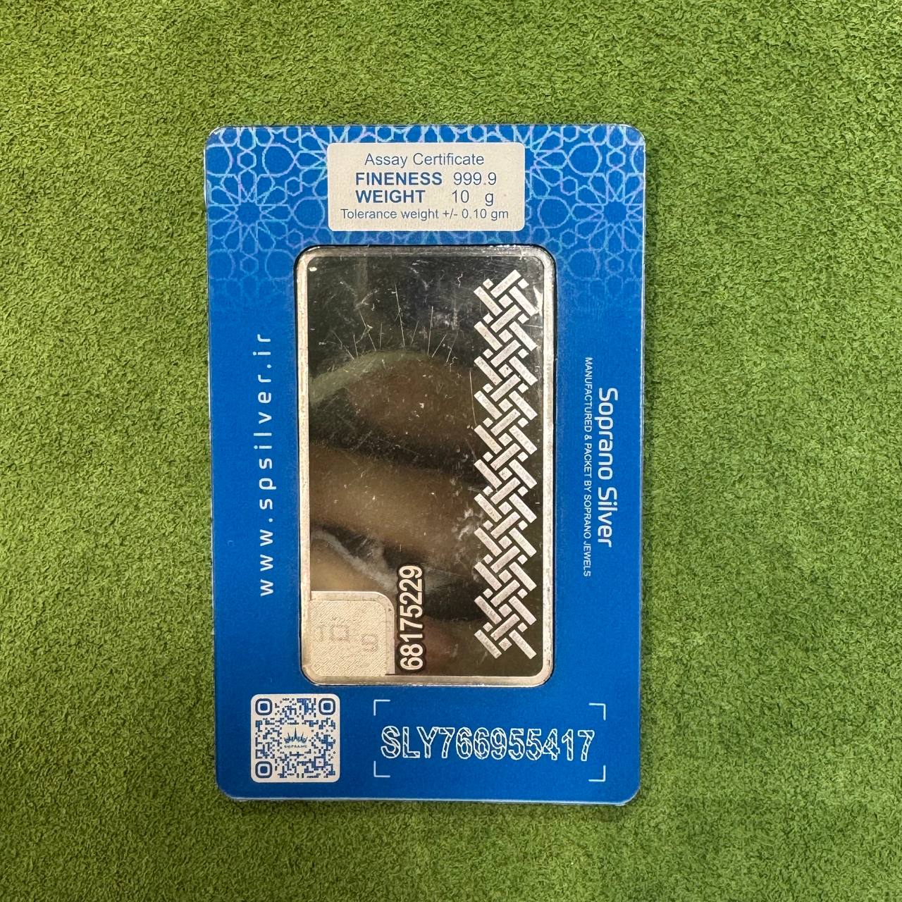 شمش نقره 10 گرمی سوپرانو 